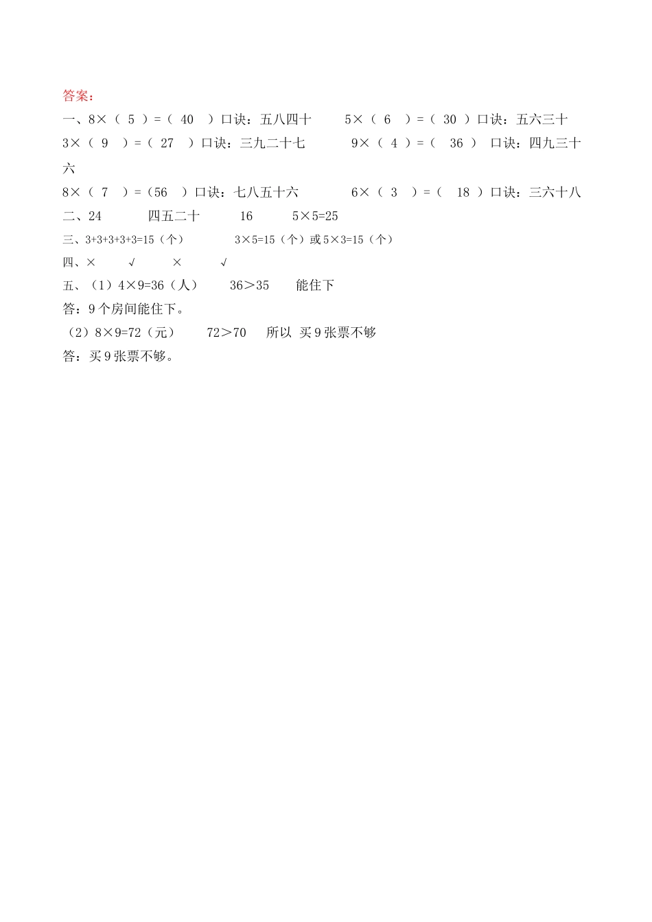 小学二年级上册二（上）北师大数学课时.总复习2.doc_第2页