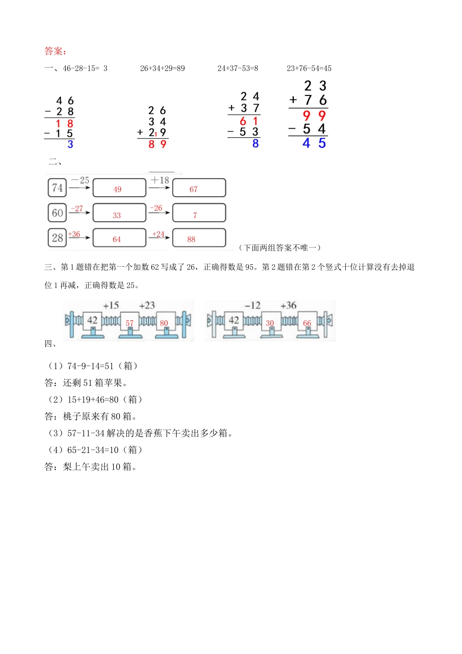 小学二年级上册二（上）北师大数学课时.总复习1.doc_第2页