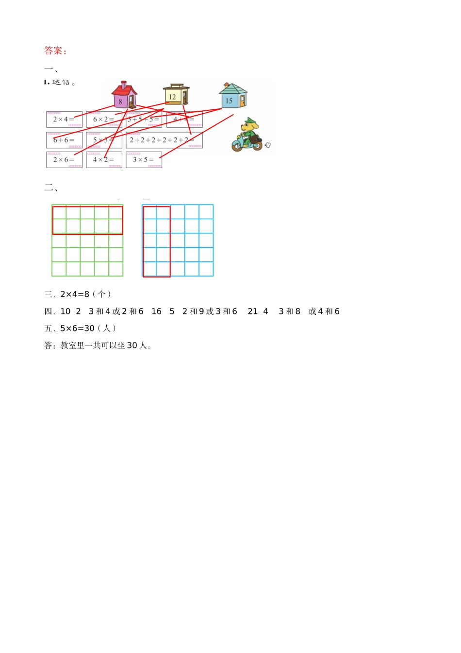 小学二年级上册二（上）北师大数学课时.整理与复习3.doc_第2页