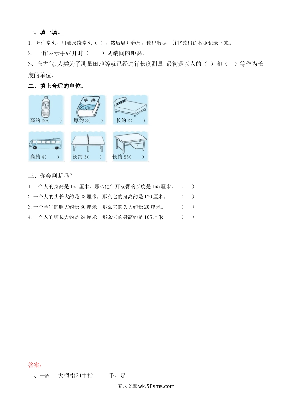 小学二年级上册二（上）北师大数学课时.数学好玩2.doc_第1页