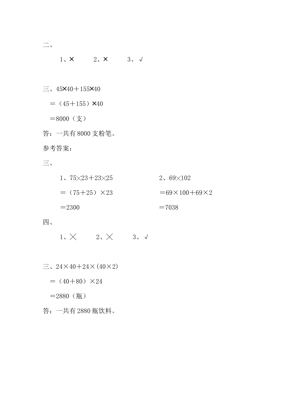 小学四年级上册四（上）北师大数学四单元课时.5.docx_第3页