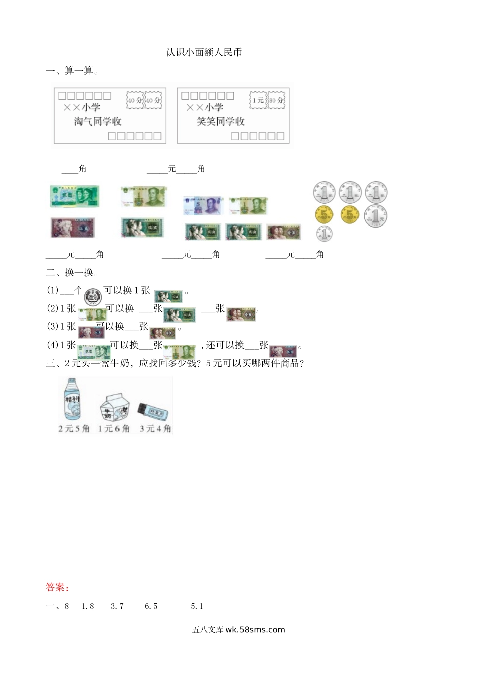 小学二年级上册二（上）北师大数学二单元课时.1.doc_第1页