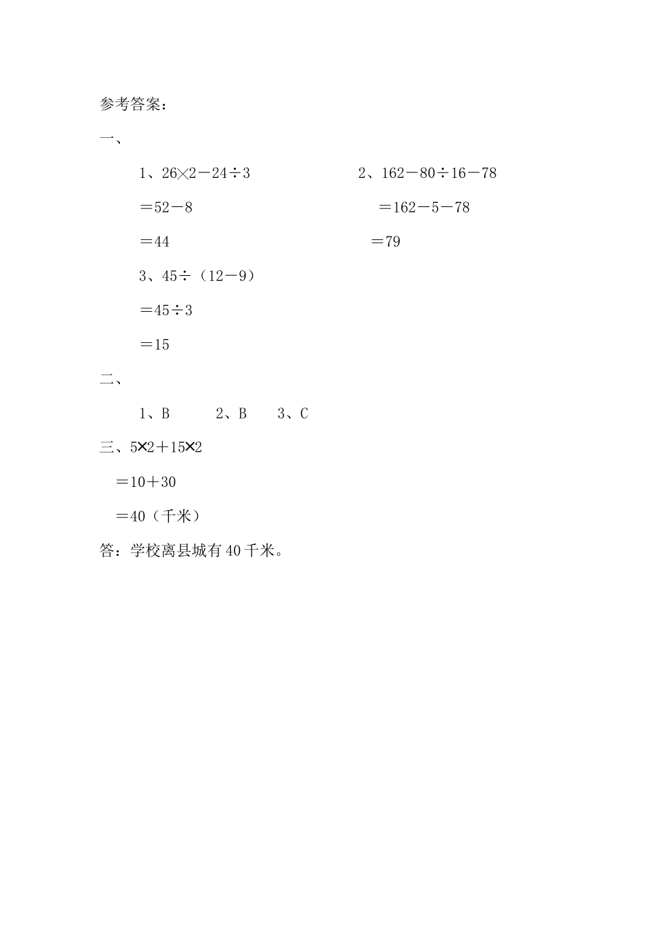 小学四年级上册四（上）北师大数学四单元课时.1.docx_第2页