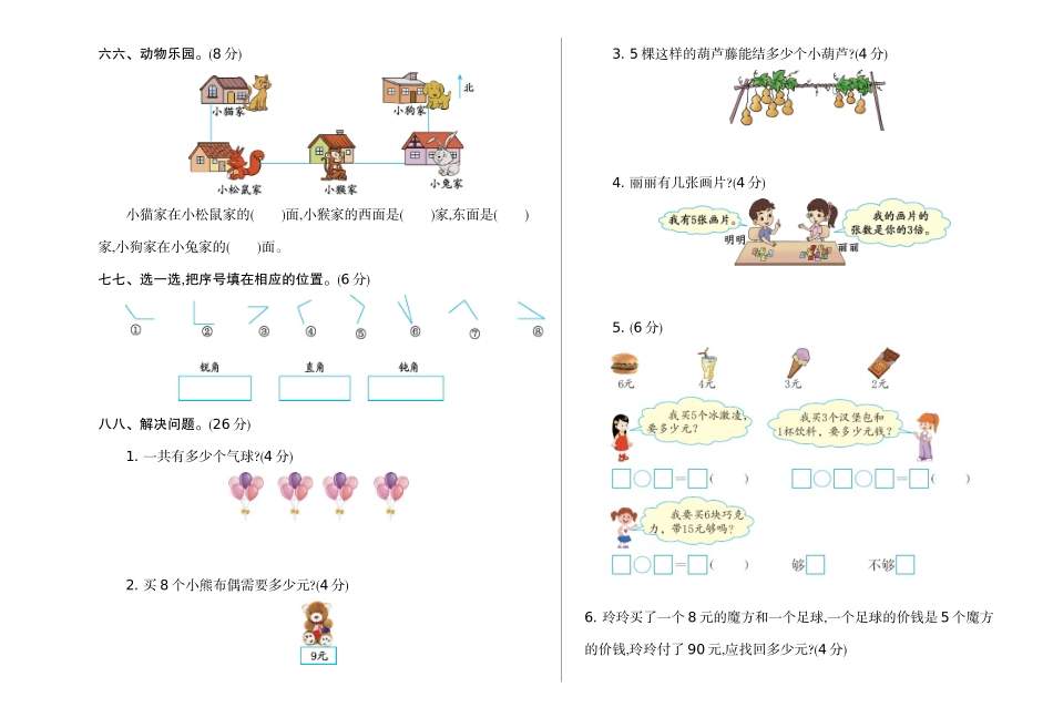 小学二年级上册二（上）54制青岛版数学期中真题卷.2.doc_第2页