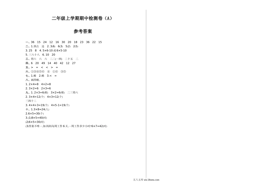 小学二年级上册二（上）54制青岛版数学期中真题卷.1.doc_第3页