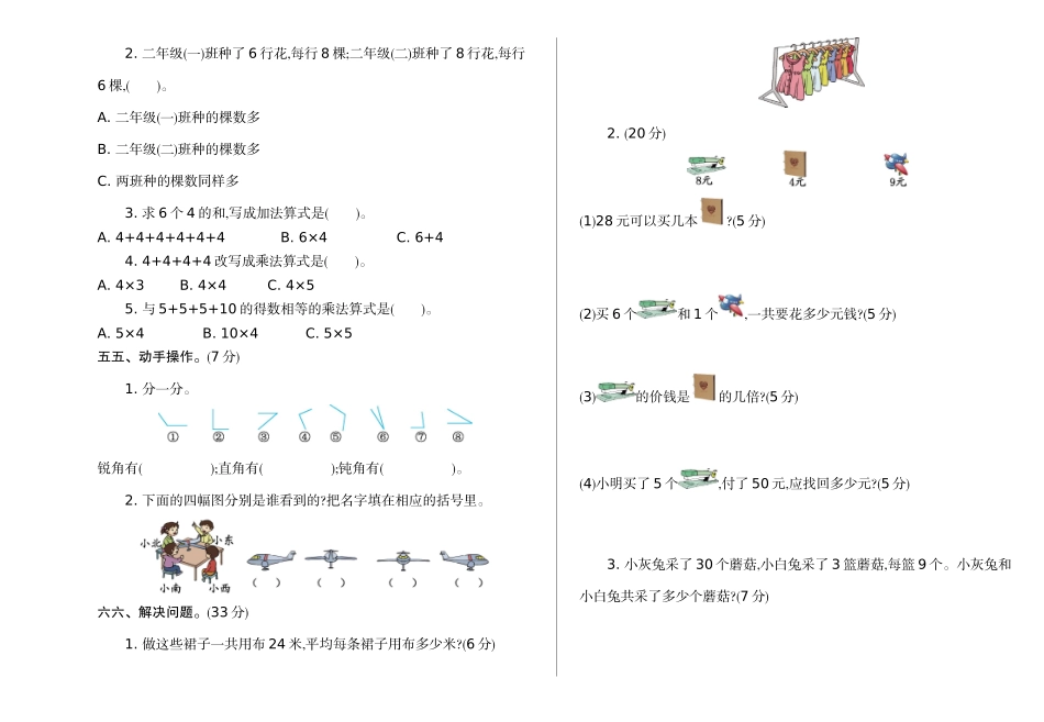 小学二年级上册二（上）54制青岛版数学期末真题卷.2.doc_第2页