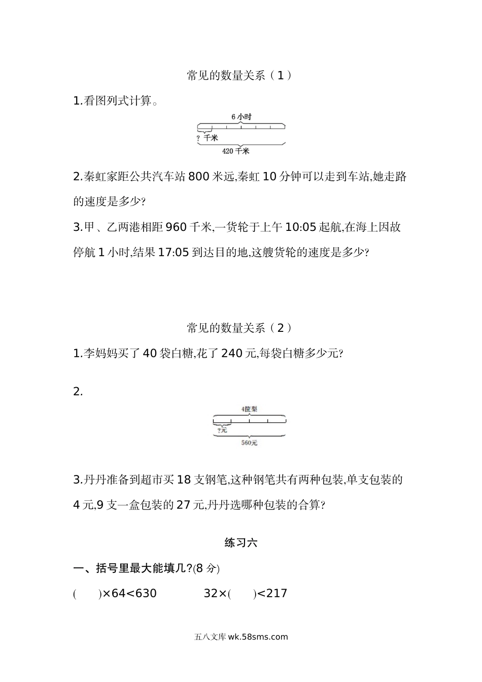 小学四年级上册四（上）北师大数学六单元课时.5.docx_第1页