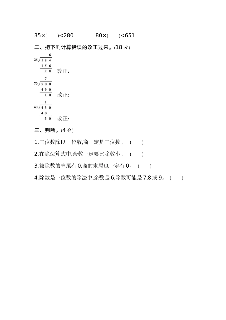 小学四年级上册四（上）北师大数学六单元课时.5.docx_第2页