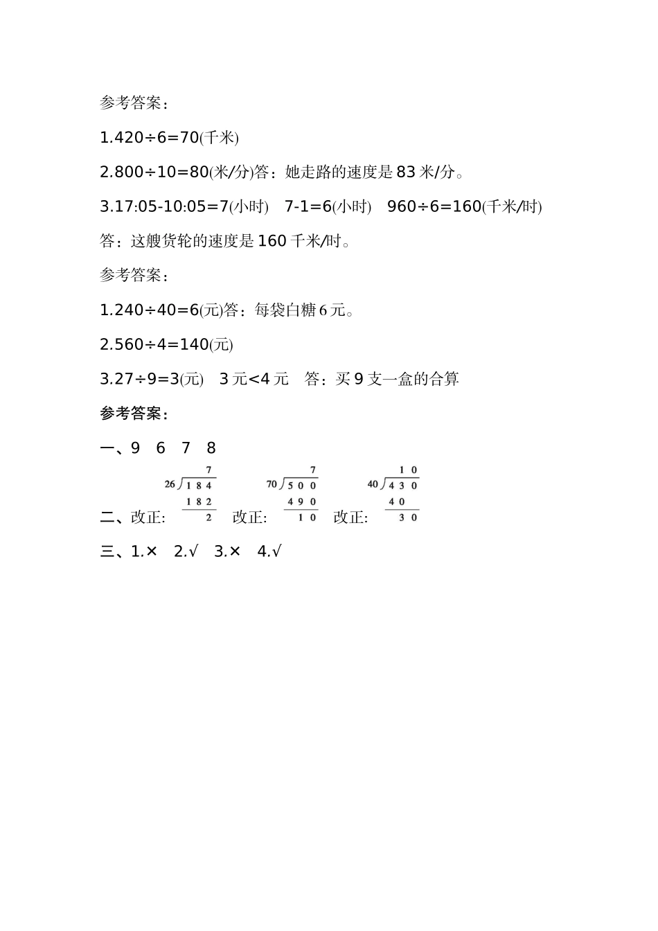 小学四年级上册四（上）北师大数学六单元课时.5.docx_第3页