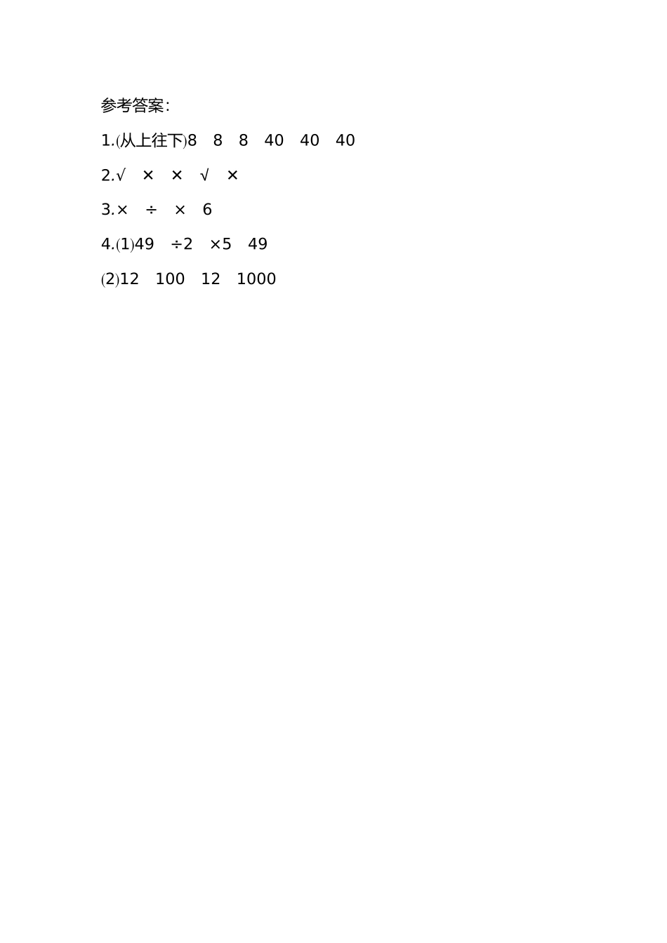 小学四年级上册四（上）北师大数学六单元课时.4.docx_第3页