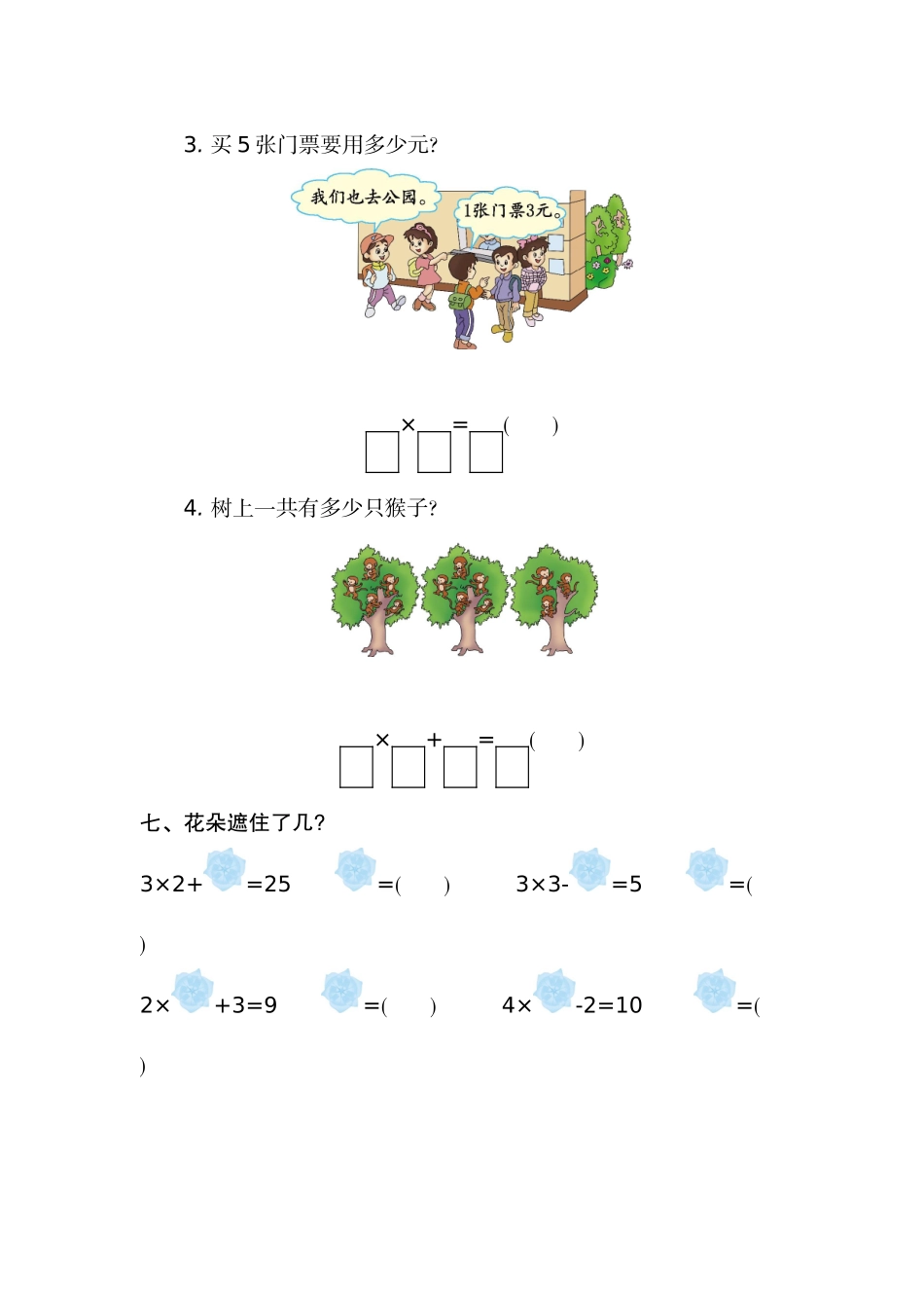 小学二年级上册二（上）54制青岛版数学第一单元测试卷.2.doc_第3页