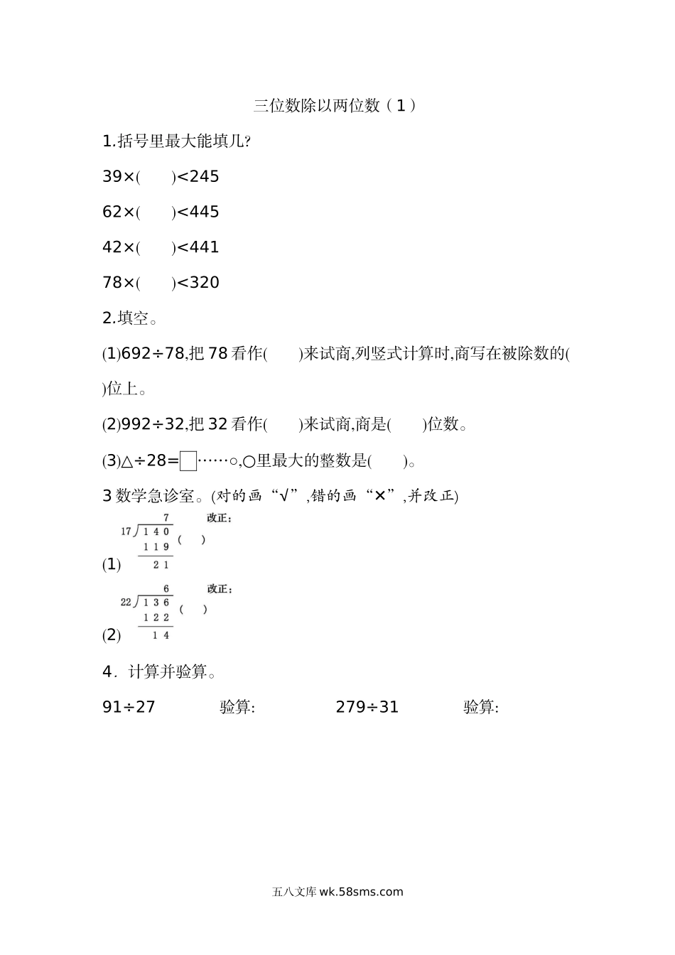 小学四年级上册四（上）北师大数学六单元课时.2.docx_第1页