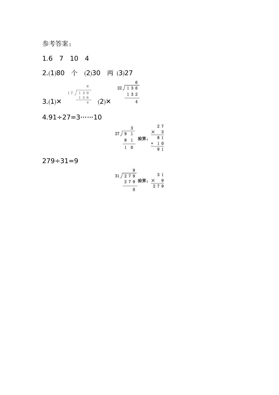 小学四年级上册四（上）北师大数学六单元课时.2.docx_第2页