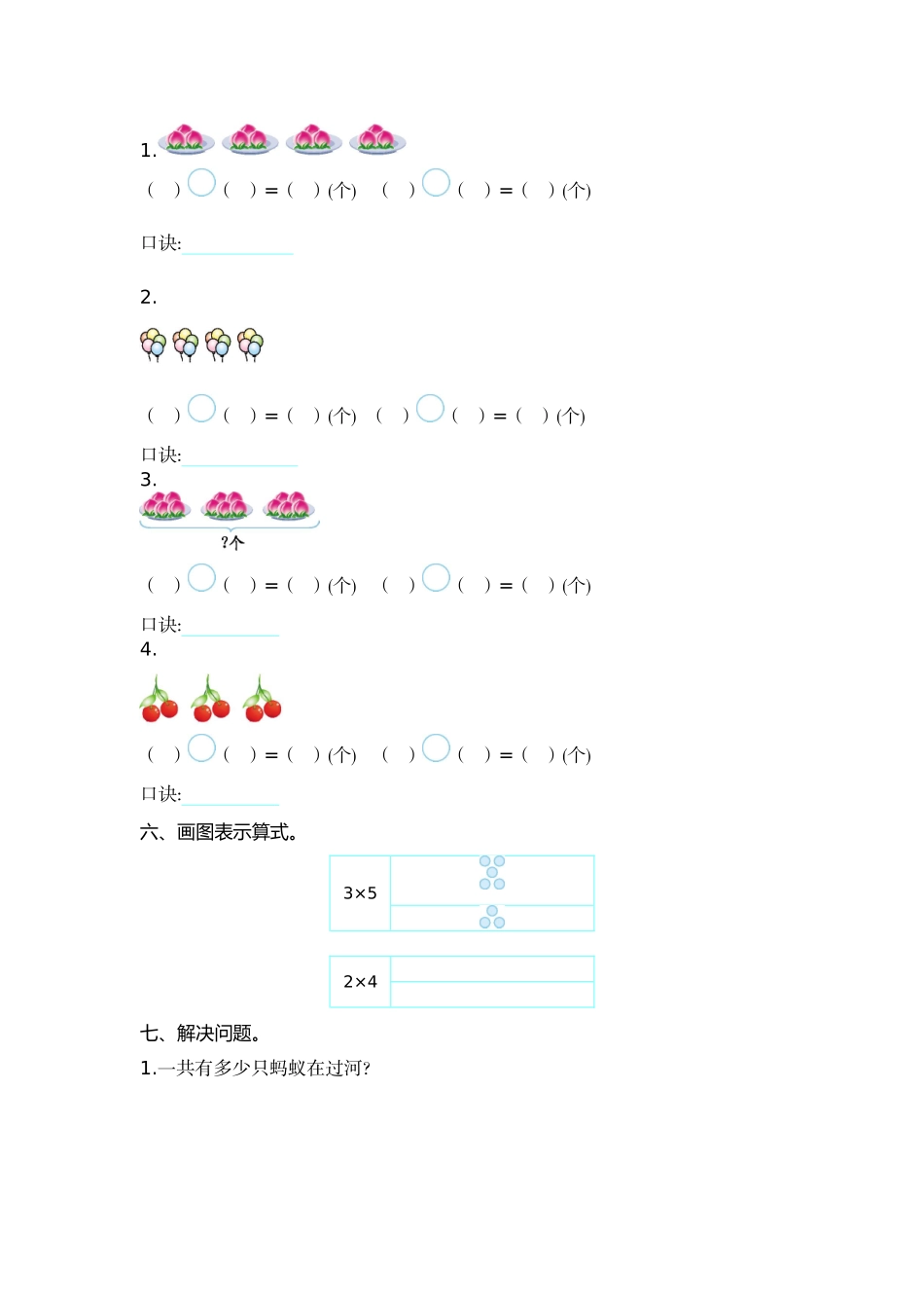 小学二年级上册二（上）54制青岛版数学第一单元测试卷.1.doc_第2页