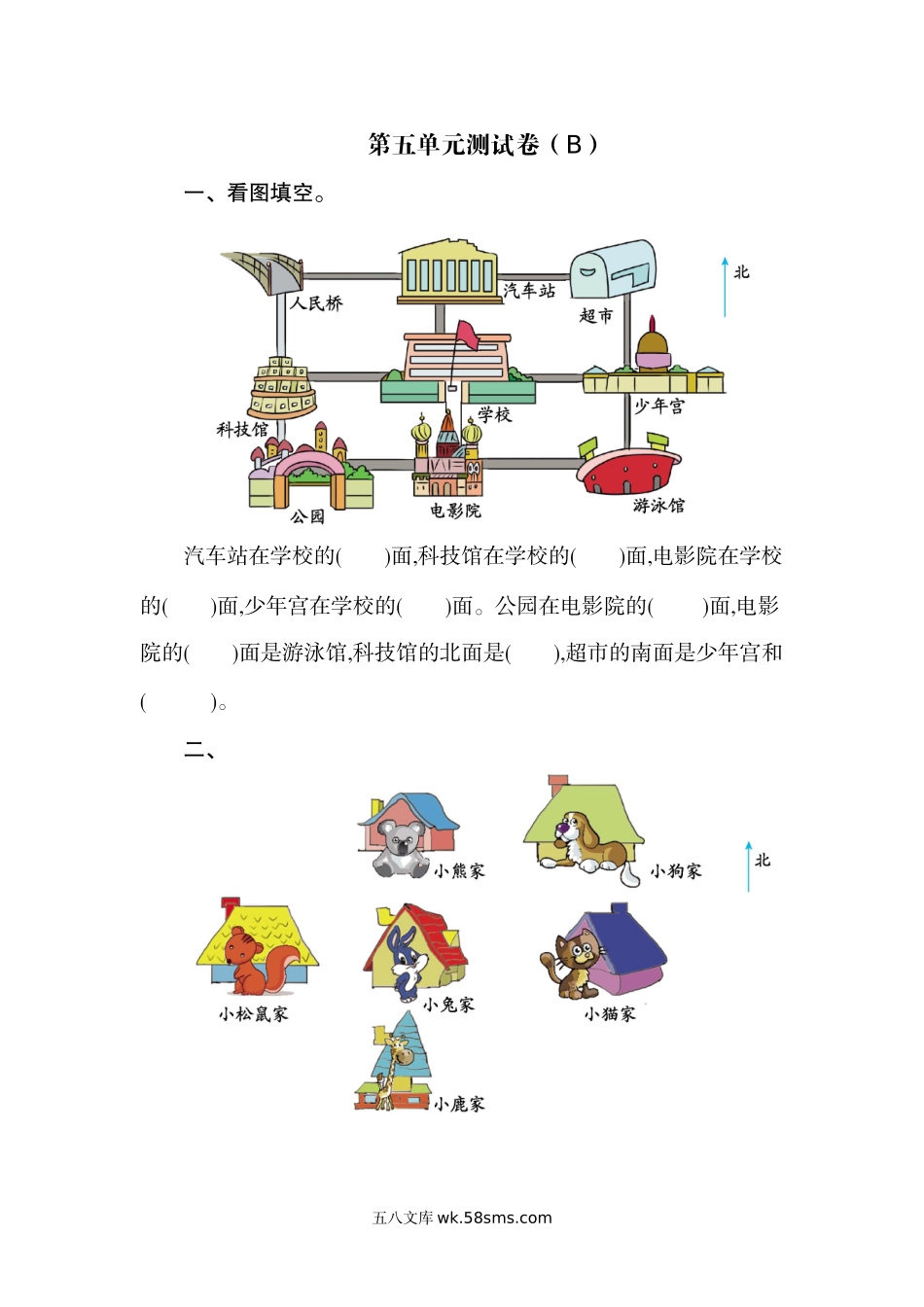 小学二年级上册二（上）54制青岛版数学第五单元测试卷.2.doc_第1页