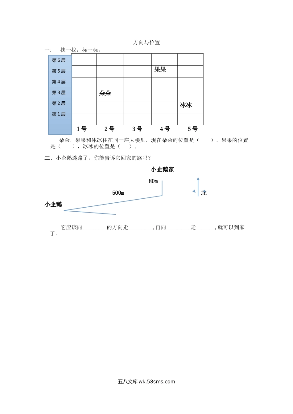 小学四年级上册四（上）北师大数学课时：总复习.5.docx_第1页