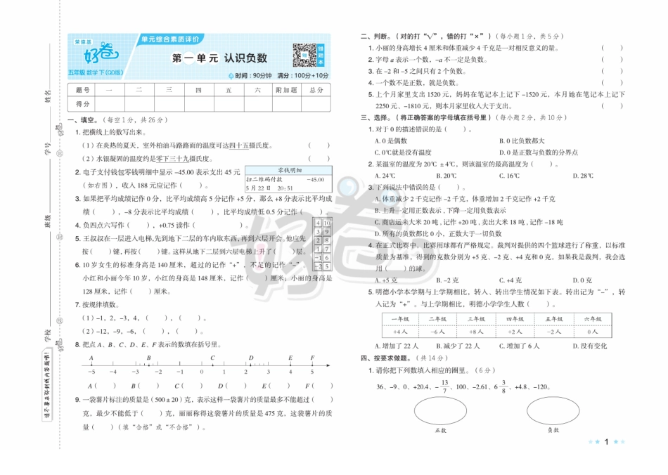 小学五年级下册23春 好卷 五年级数学下（青岛版）(1)(1).pdf_第2页