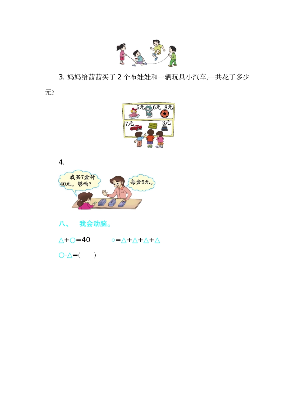 小学二年级上册二（上）54制青岛版数学第三单元测试卷.2.doc_第3页