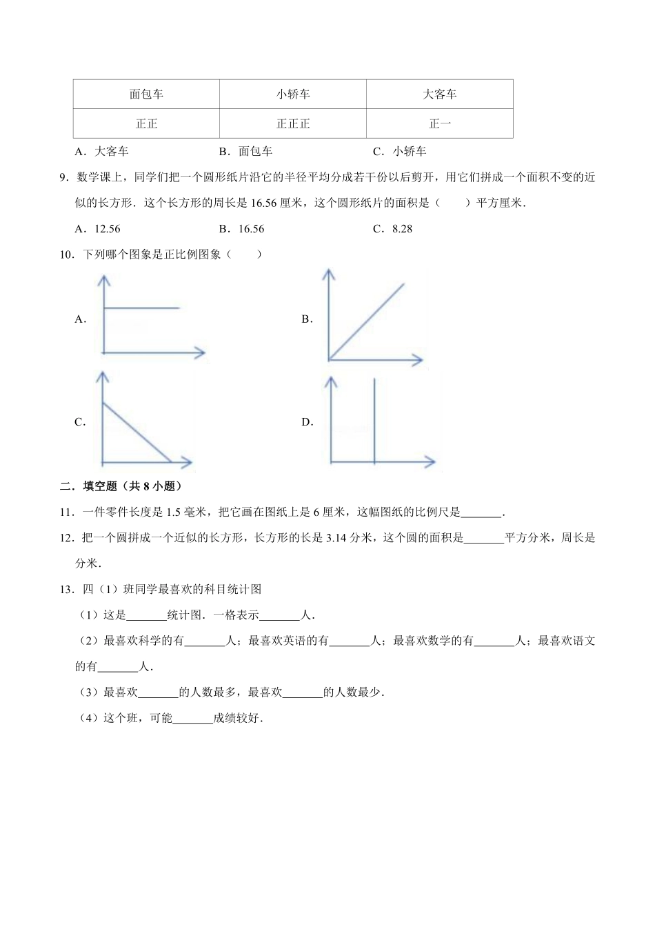 小学五年级下册五（下）青岛版数学期末真题卷.5（54制）.pdf_第2页