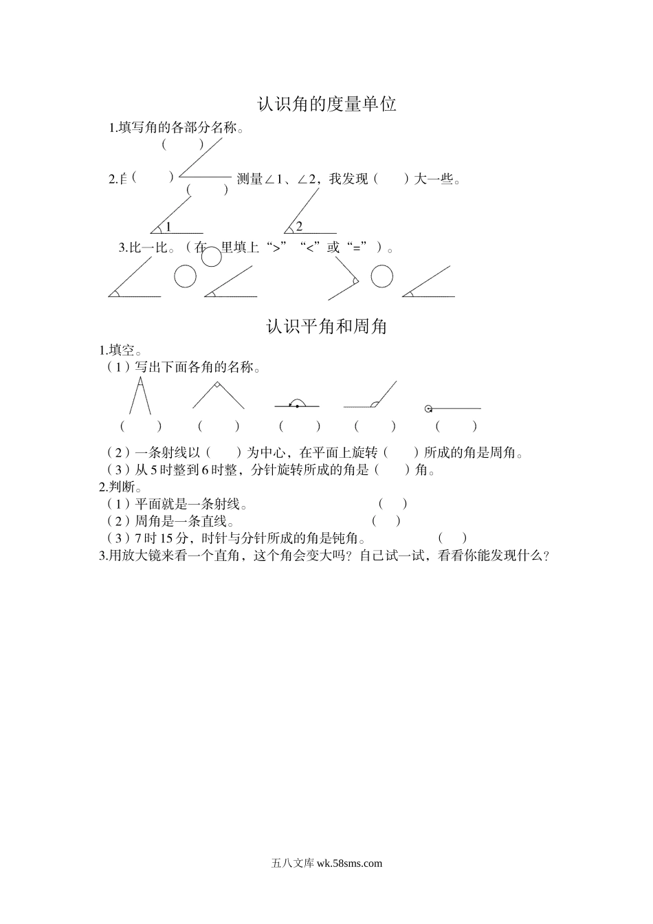 小学四年级上册四（上）北师大数学二单元课时.3.docx_第1页