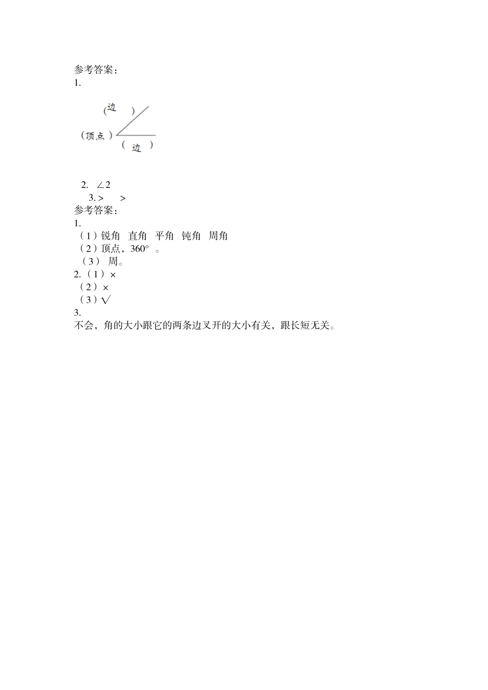 小学四年级上册四（上）北师大数学二单元课时.3.docx_第2页