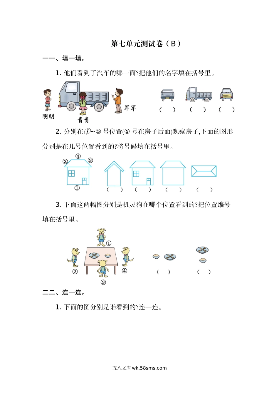 小学二年级上册二（上）54制青岛版数学第七单元测试卷.2.doc_第1页