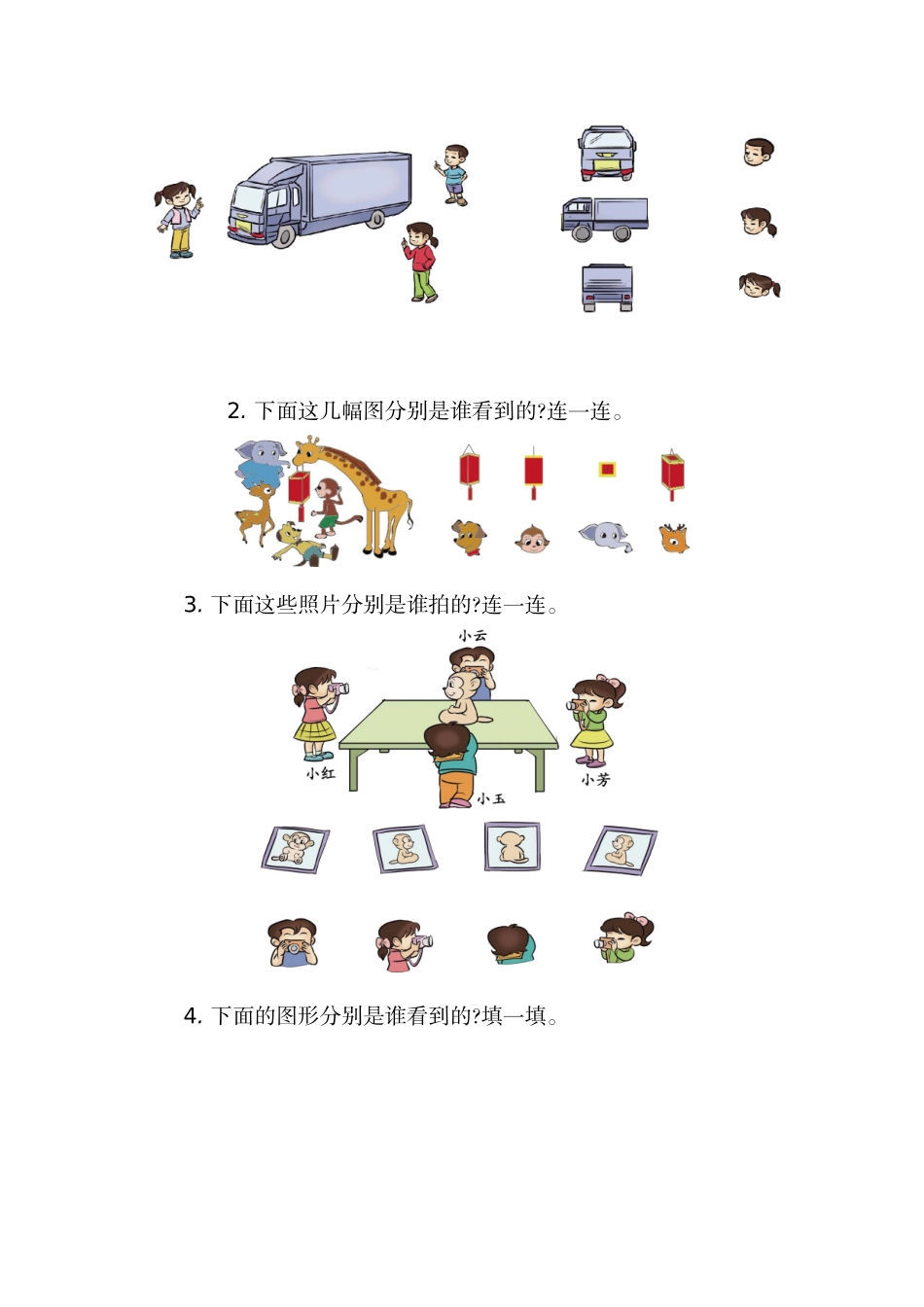 小学二年级上册二（上）54制青岛版数学第七单元测试卷.2.doc_第2页