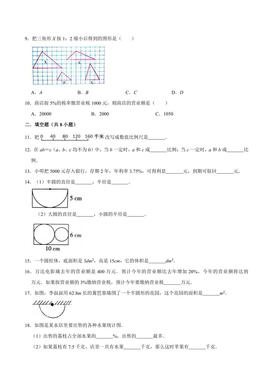 小学五年级下册五（下）青岛版数学期末真题卷.4（54制）.pdf_第2页