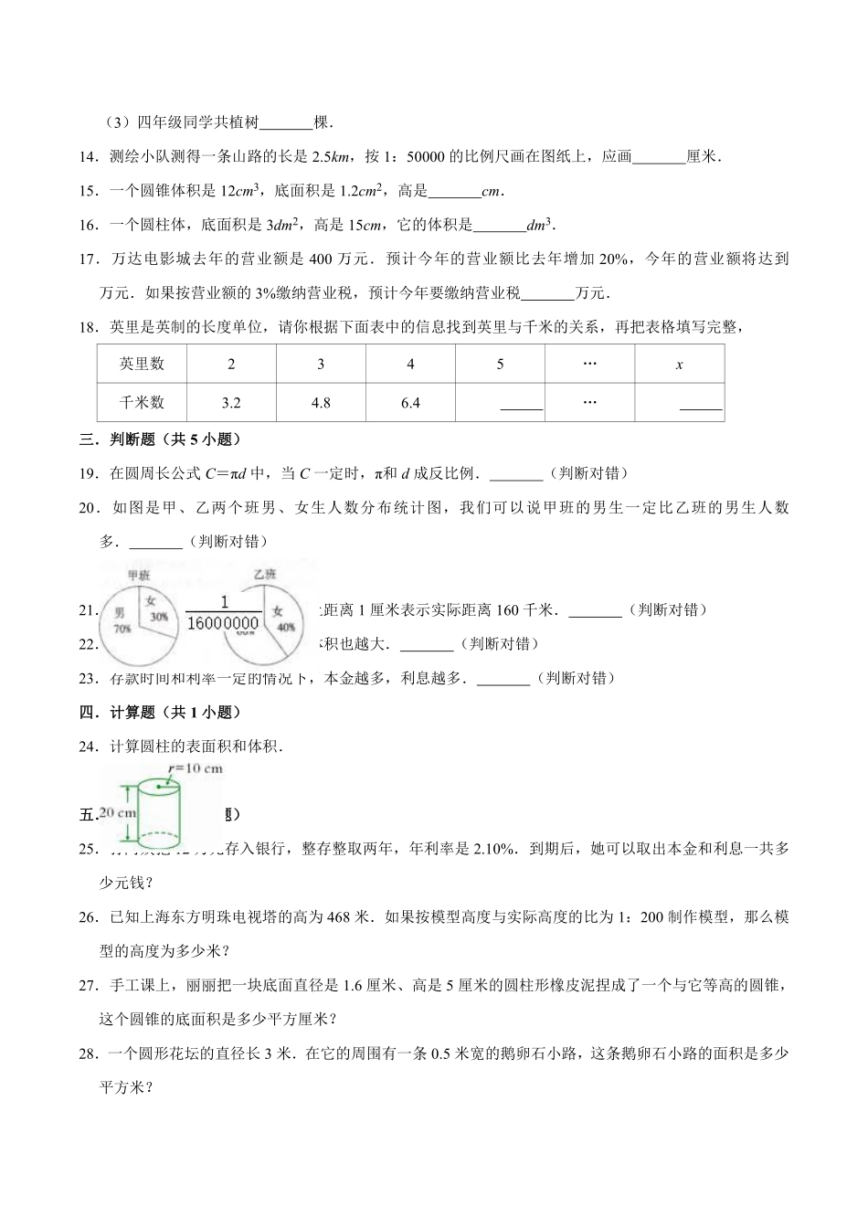 小学五年级下册五（下）青岛版数学期末真题卷.3（54制）.pdf_第3页