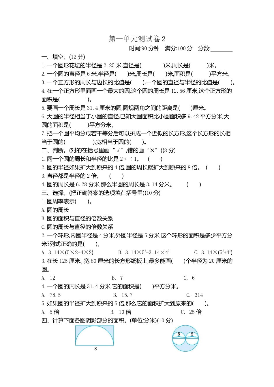 小学五年级下册五（下）青岛版数学第一单元检测.2（54制）.pdf_第1页