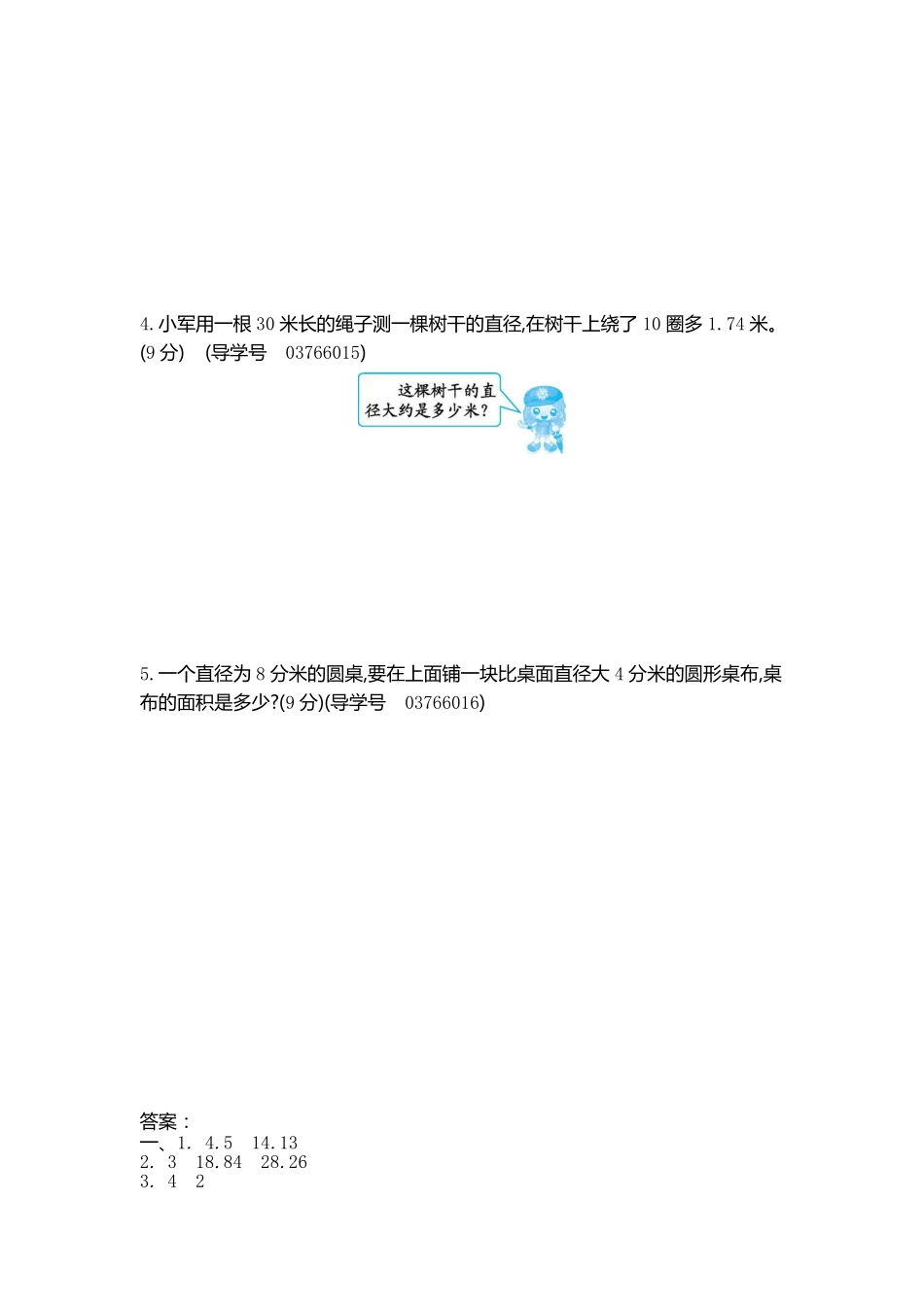 小学五年级下册五（下）青岛版数学第一单元检测.2（54制）.pdf_第3页