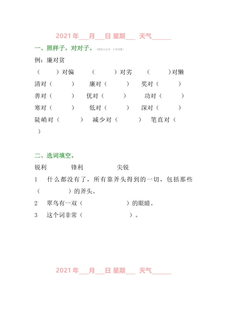 小学四年级上册小学三年级语文暑假作业.docx_第2页