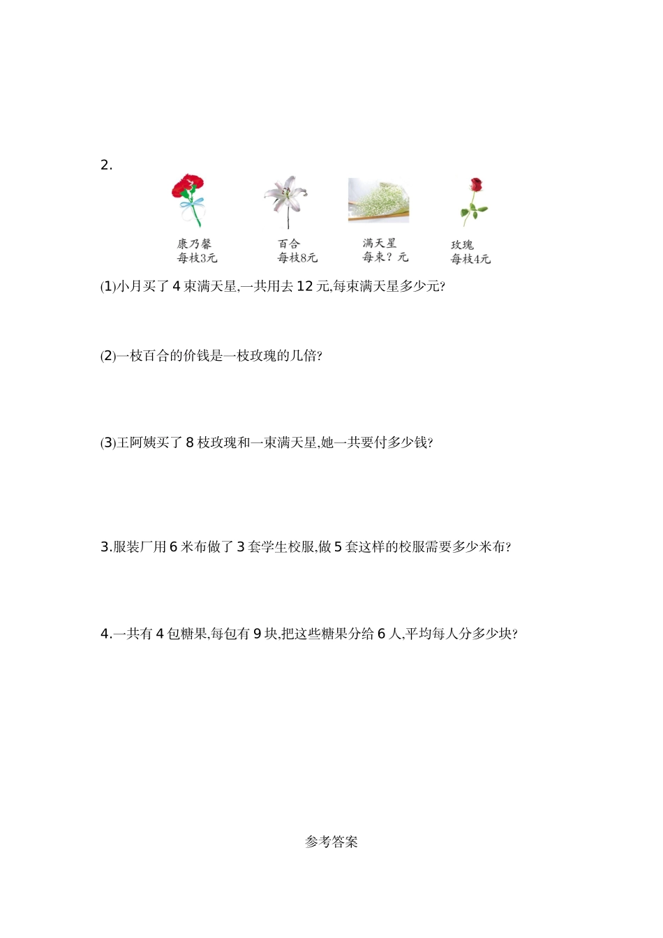 小学二年级上册二（上）54制青岛版数学第六单元测试卷.1.doc_第2页