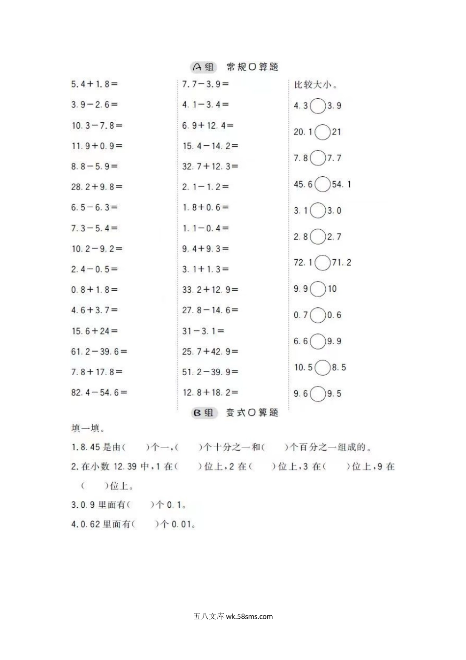 小学四年级上册四年级口算.docx_第3页