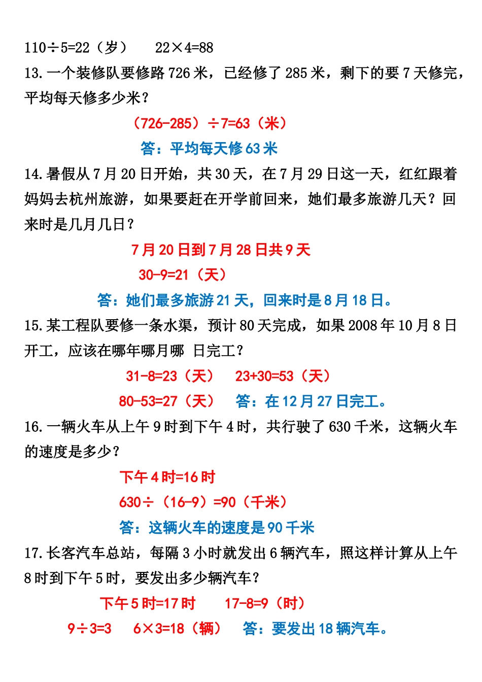 小学四年级上册三升四数学暑假思维训练题答案(1).docx_第3页