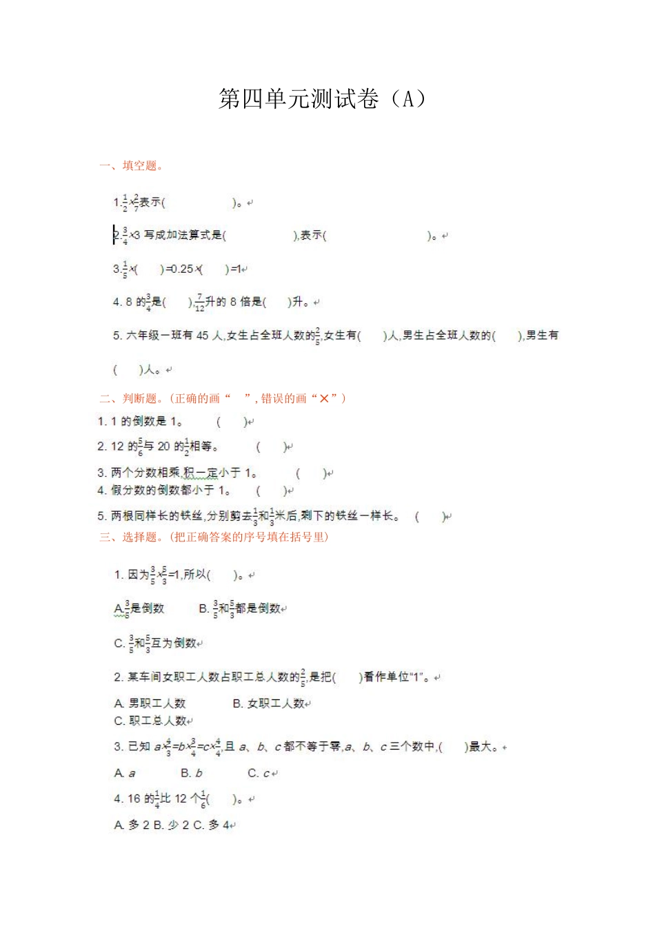 小学五年级下册五（下）青岛版数学第四单元检测.1（54制）.pdf_第1页