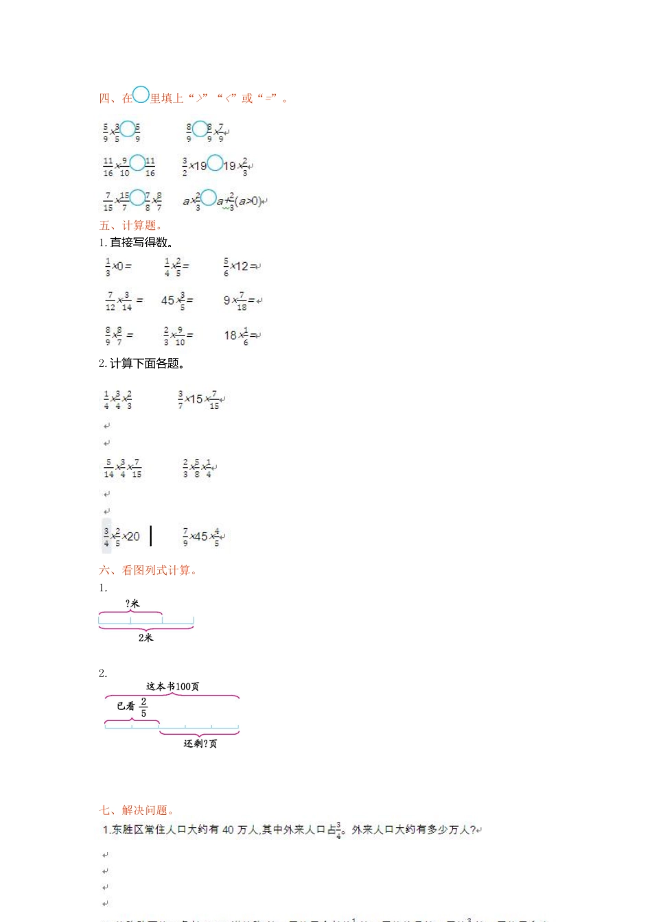 小学五年级下册五（下）青岛版数学第四单元检测.1（54制）.pdf_第2页