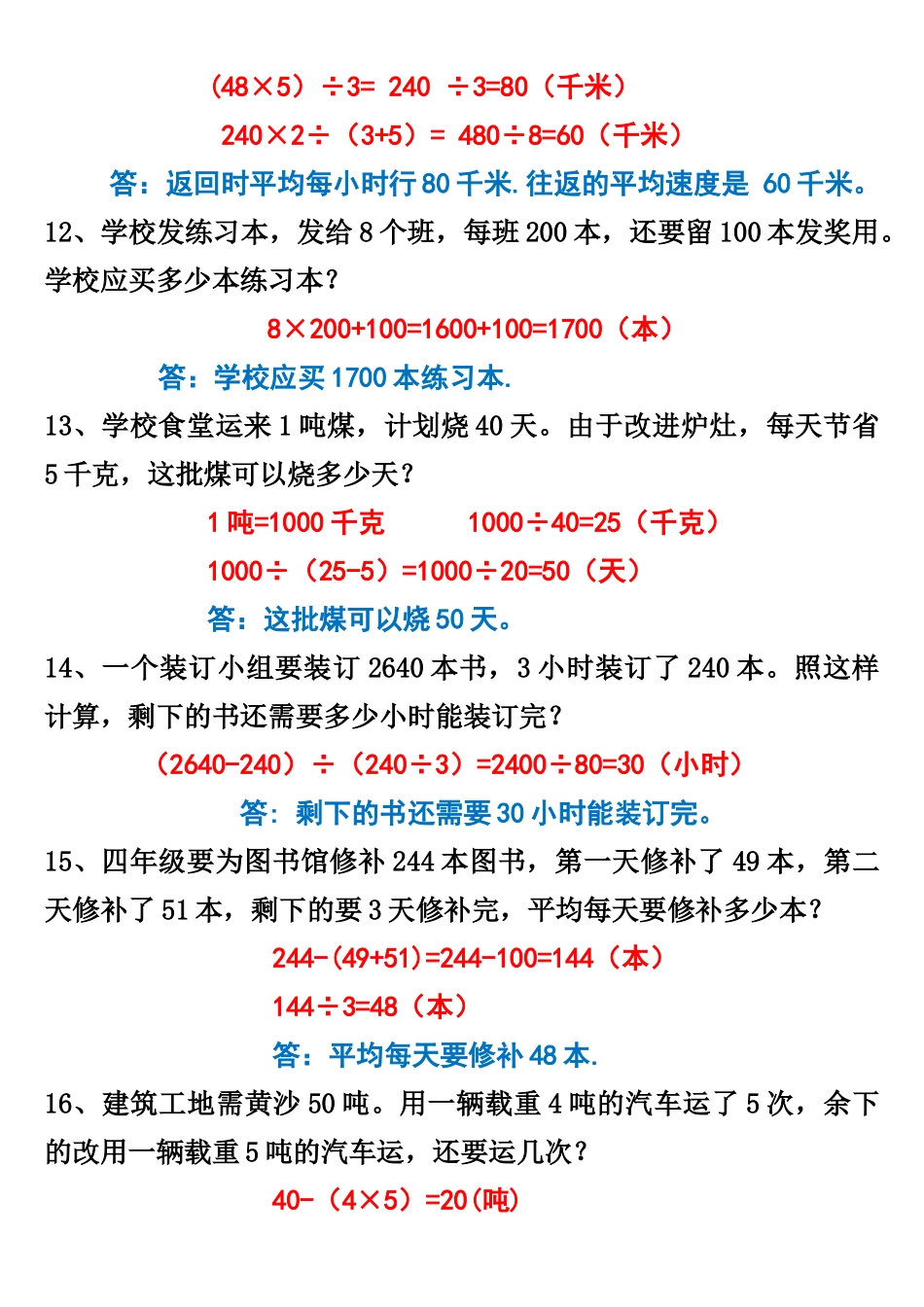 小学四年级上册三升四数学暑假思维训练题70题(1).docx_第3页