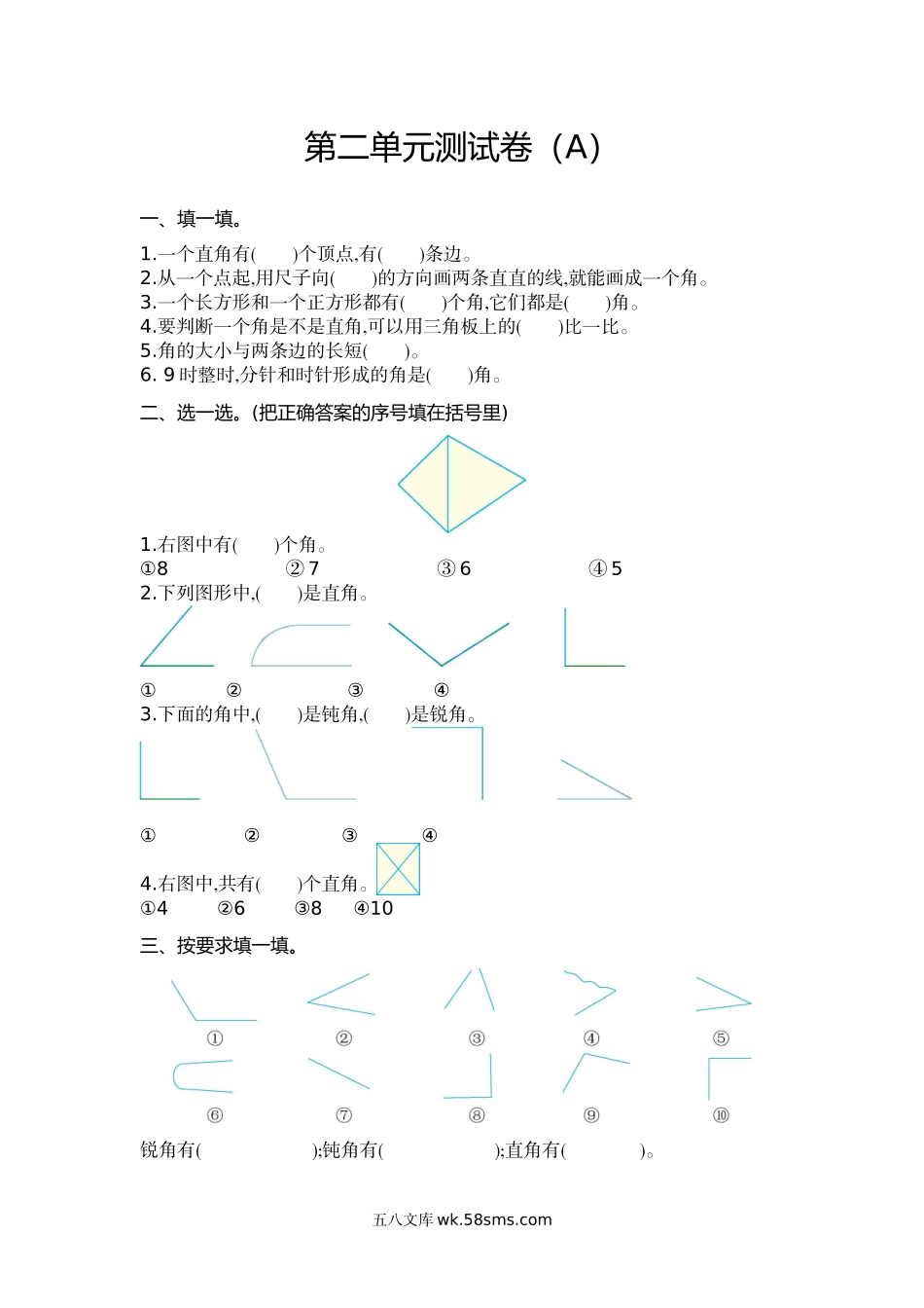 小学二年级上册二（上）54制青岛版数学第二单元测试卷.1.doc_第1页