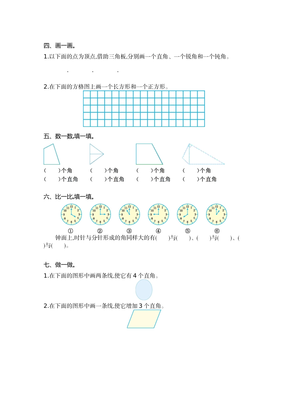 小学二年级上册二（上）54制青岛版数学第二单元测试卷.1.doc_第2页