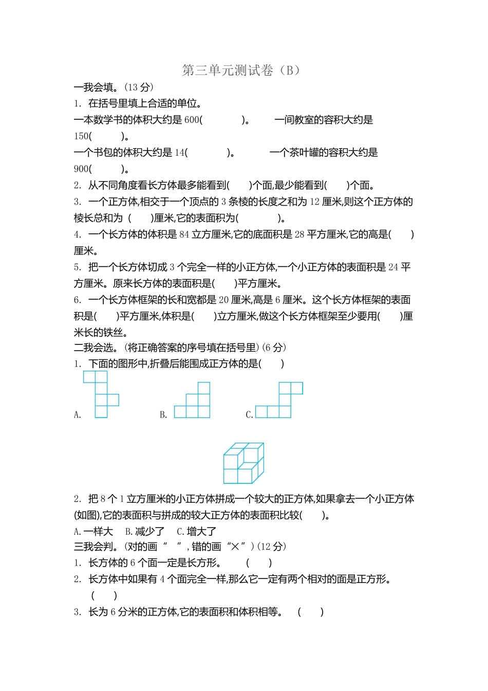 小学五年级下册五（下）青岛版数学第三单元检测.2（54制）.pdf_第1页