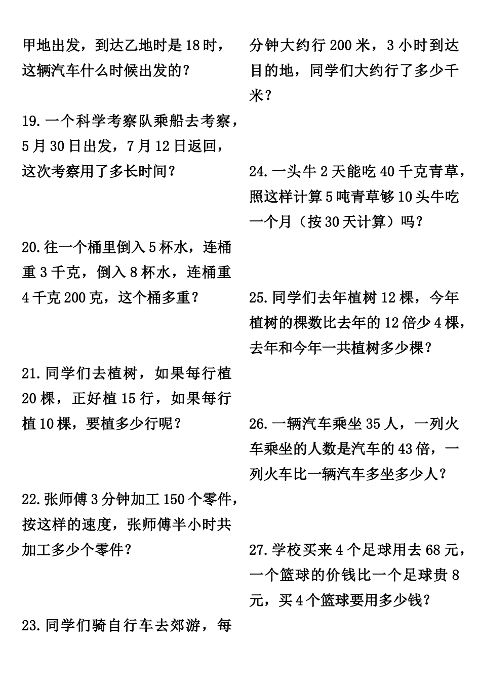 小学四年级上册三升四数学暑假思维训练题60题（2）(1).docx_第3页