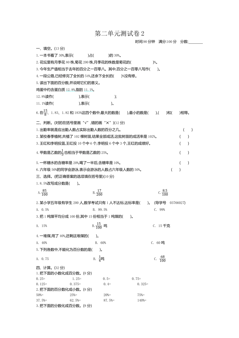 小学五年级下册五（下）青岛版数学第二单元检测.2（54制）.pdf_第1页