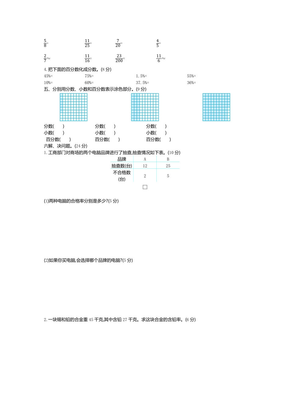 小学五年级下册五（下）青岛版数学第二单元检测.2（54制）.pdf_第2页