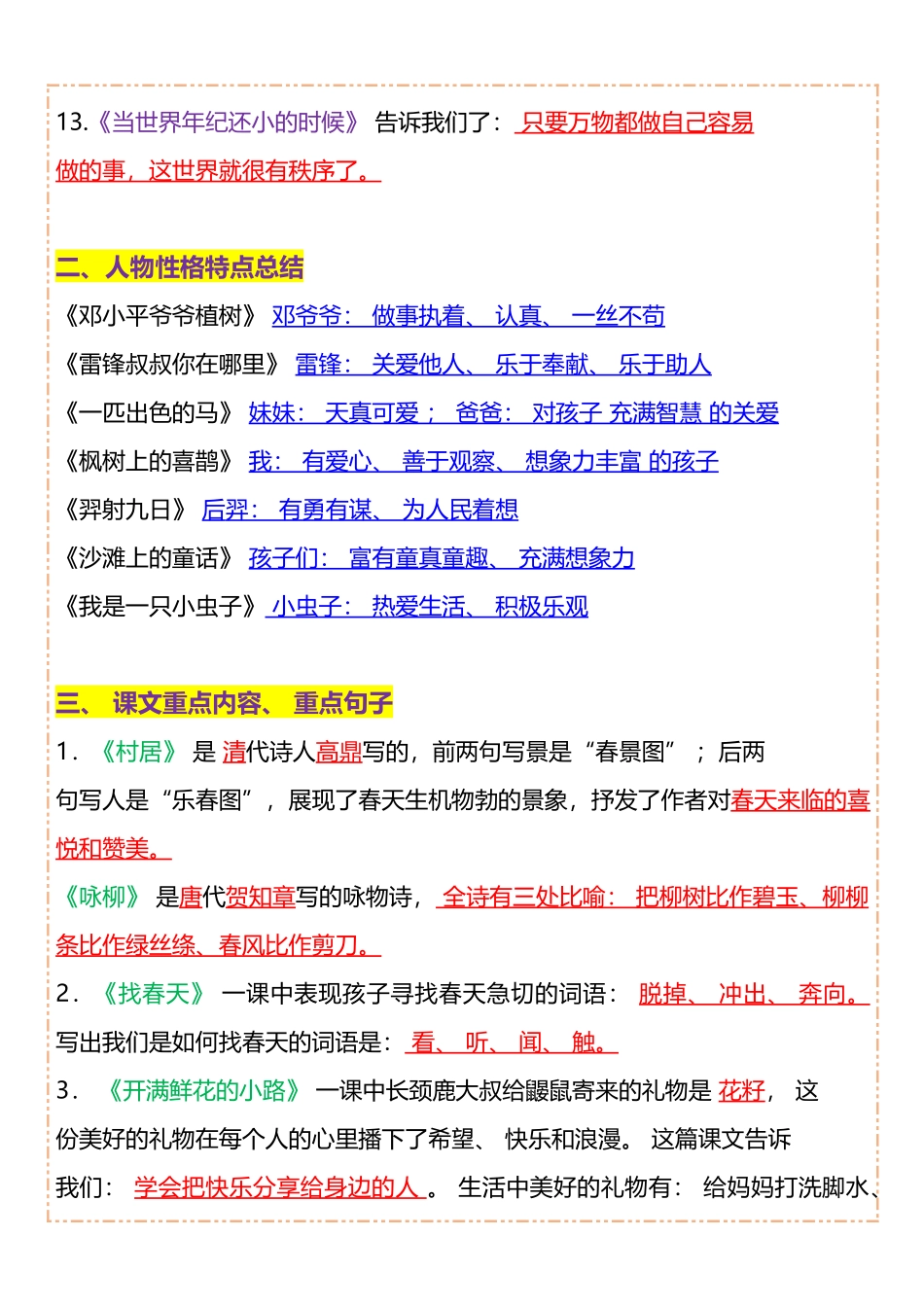 小学二年级下册二年级下册语文全册重点知识归纳.docx_第2页