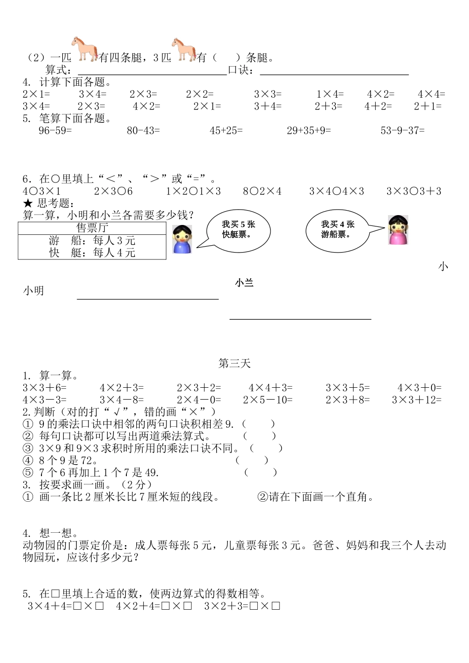 小学二年级下册1.13【寒假天天练-（共21页）】二年级数学.doc_第2页