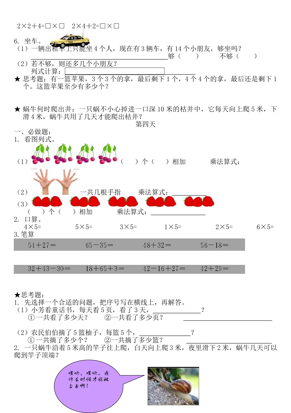 小学二年级下册1.13【寒假天天练-（共21页）】二年级数学.doc_第3页