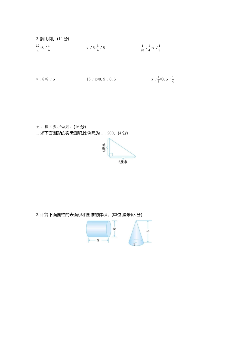 小学五年级下册五（下）（54制）青岛版数学期中真题卷.1.pdf_第2页