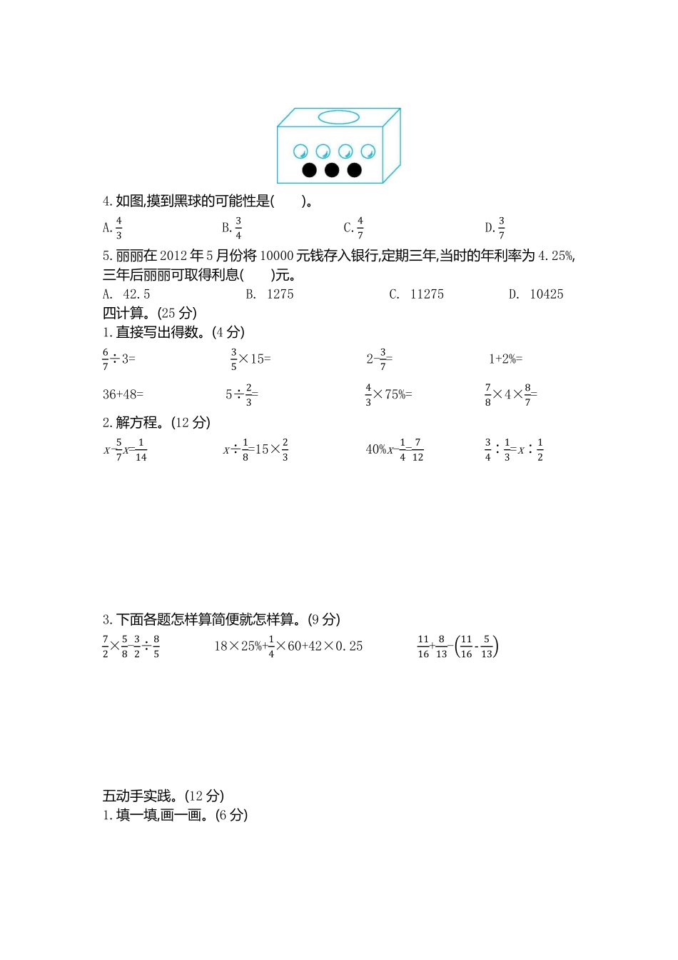 小学五年级下册五（下）（54制）青岛版数学期末真题卷.2.pdf_第2页