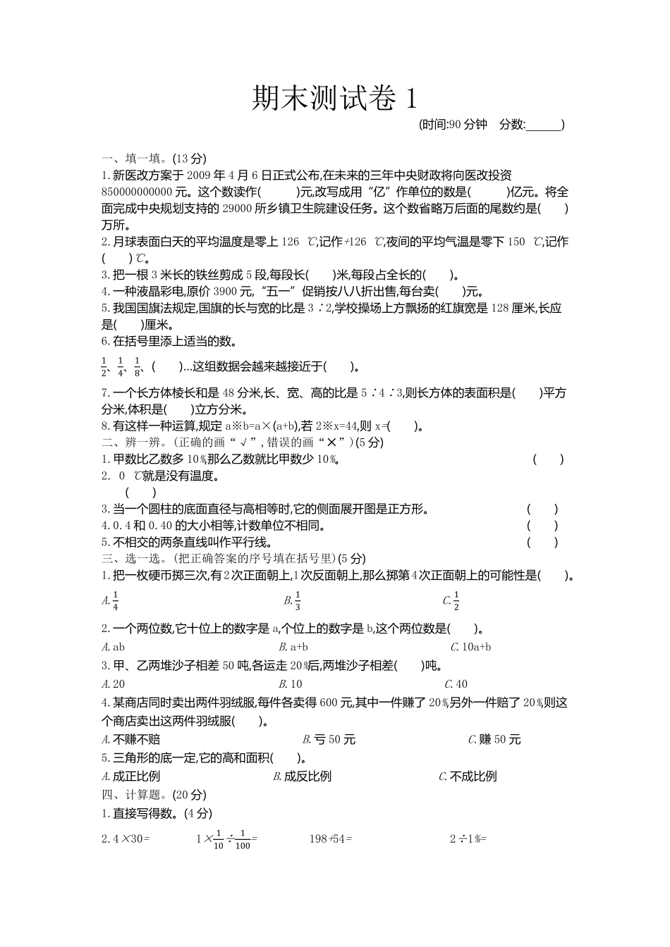 小学五年级下册五（下）（54制）青岛版数学期末真题卷.1.pdf_第1页